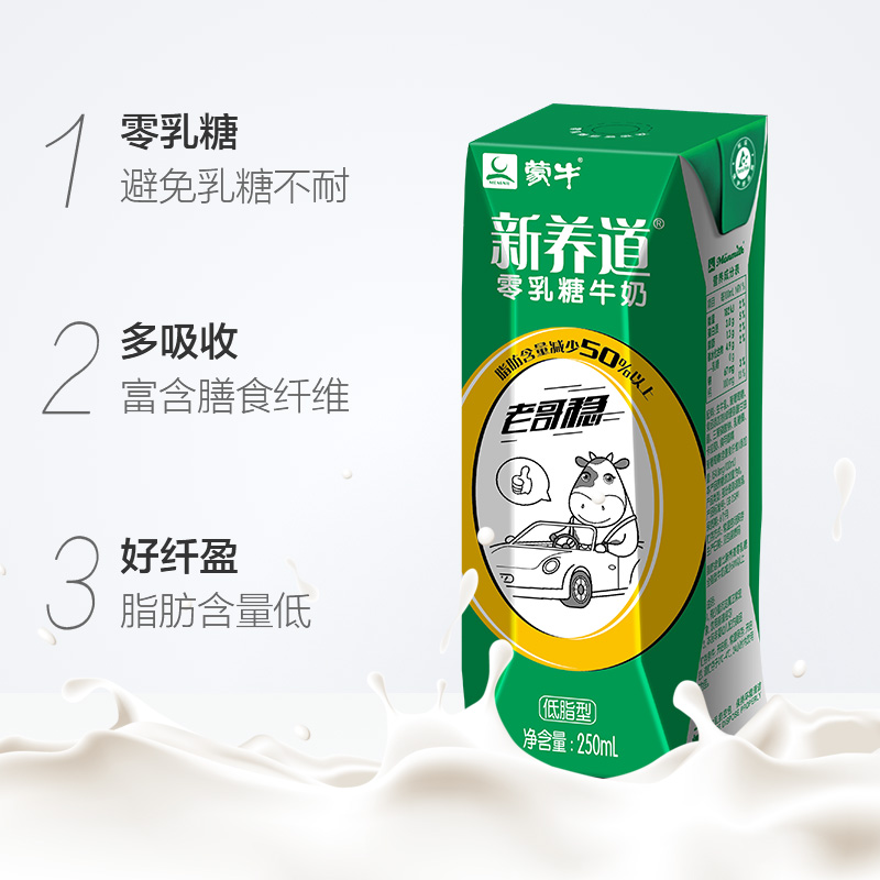 天猫超市蒙牛新养道低脂型250ml*15盒*2提/整箱  0乳糖零乳糖牛奶纯牛奶1