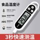 LeDi high-precision electronic digital display probe thermometer