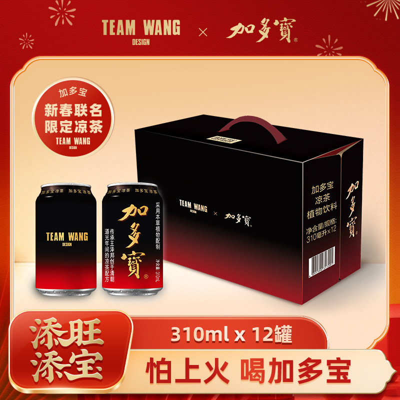 加多宝×TEAM WANG design新春联名限定凉茶310mlx12罐,淘宝优惠券,粉丝福利购,淘宝优惠卷