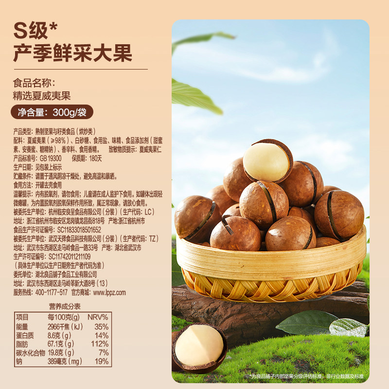 良品铺子精选夏威夷果大开口当季鲜采坚果炒货健康食品休闲零食,淘宝优惠券,粉丝福利购,淘宝优惠卷