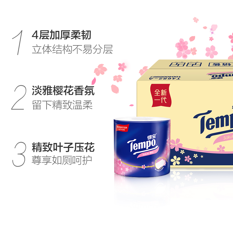 【粉上一博】Tempo/得宝卷纸樱花味家用卫生纸厕纸整箱160克*16卷-图1