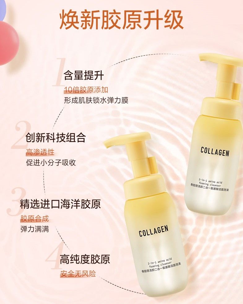 屈臣氏氨基酸洁面泡沫洗面奶骨胶原 天猫超市洁面