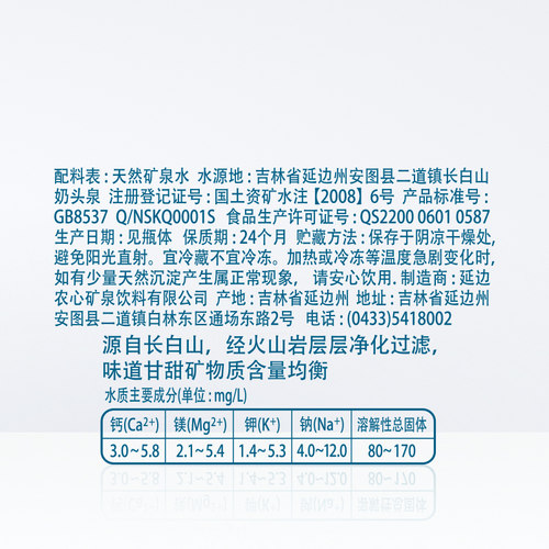 农心白山水饮用纯净天然长白山水大桶矿泉水整箱装纯净水 - 图3