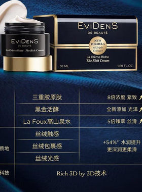 伊菲丹三重胶原2.0丰润修护面霜