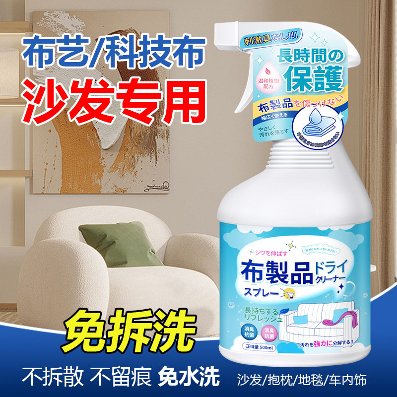布艺沙发清洁剂免水洗洗地毯免洗干洗剂床垫科技布专用清洗剂神器 - 图0