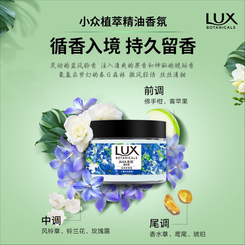 LUX力士植萃海盐磨砂膏蓝风铃香340g - 图1