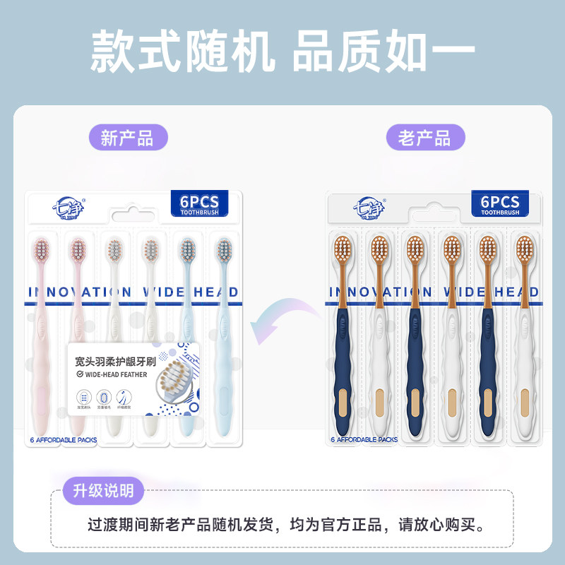 七净牙刷软毛成人高端超软宽头情侣女男士家用超细牙刷6支正品,淘宝优惠券,粉丝福利购,淘宝优惠卷