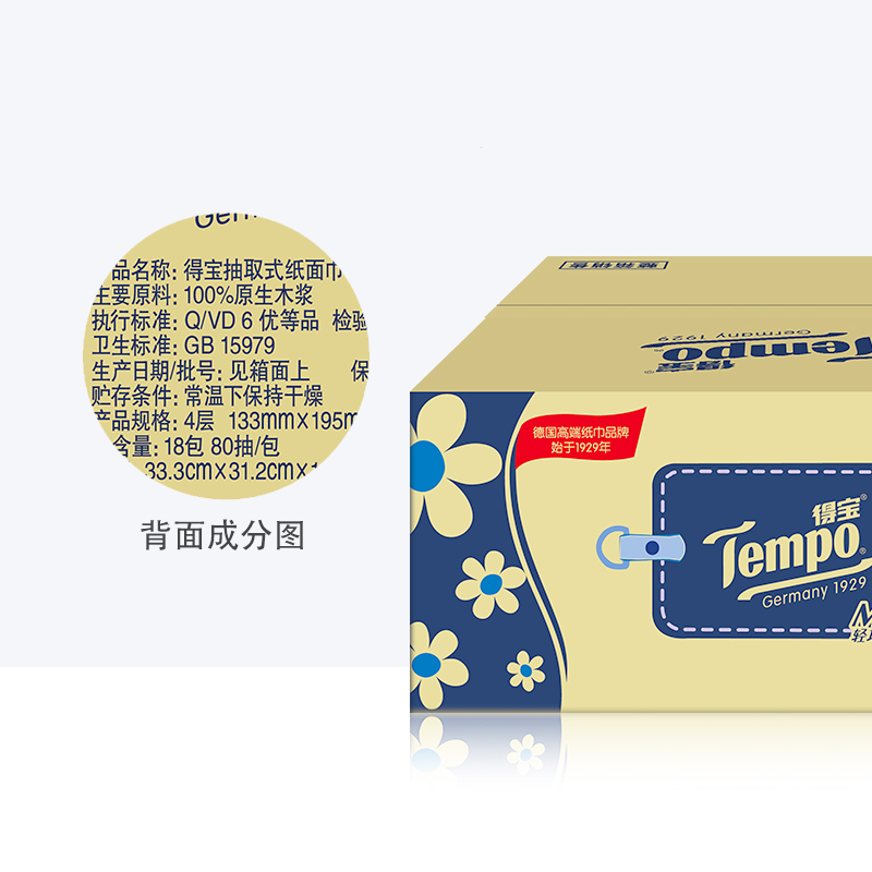 Tempo/得宝软抽纸巾迷你四层加厚小雏菊箱装便携80抽*18包