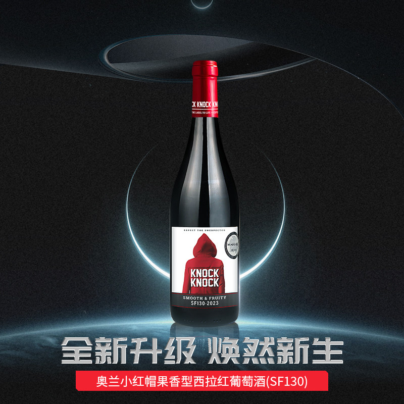 奥兰小红帽果香型西拉红葡萄酒750ml*6瓶正品原瓶进口红酒,淘宝优惠券,粉丝福利购,淘宝优惠卷
