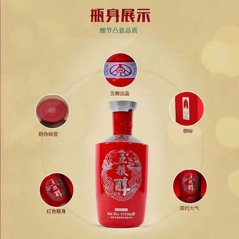 【天猫自营】五粮醇白酒 红装 浓香型白酒 50度500ml*6瓶原箱