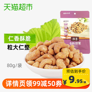 恒康香酥腰果80g坚果炒货干果仁特产每日休闲零食品干货网红小吃