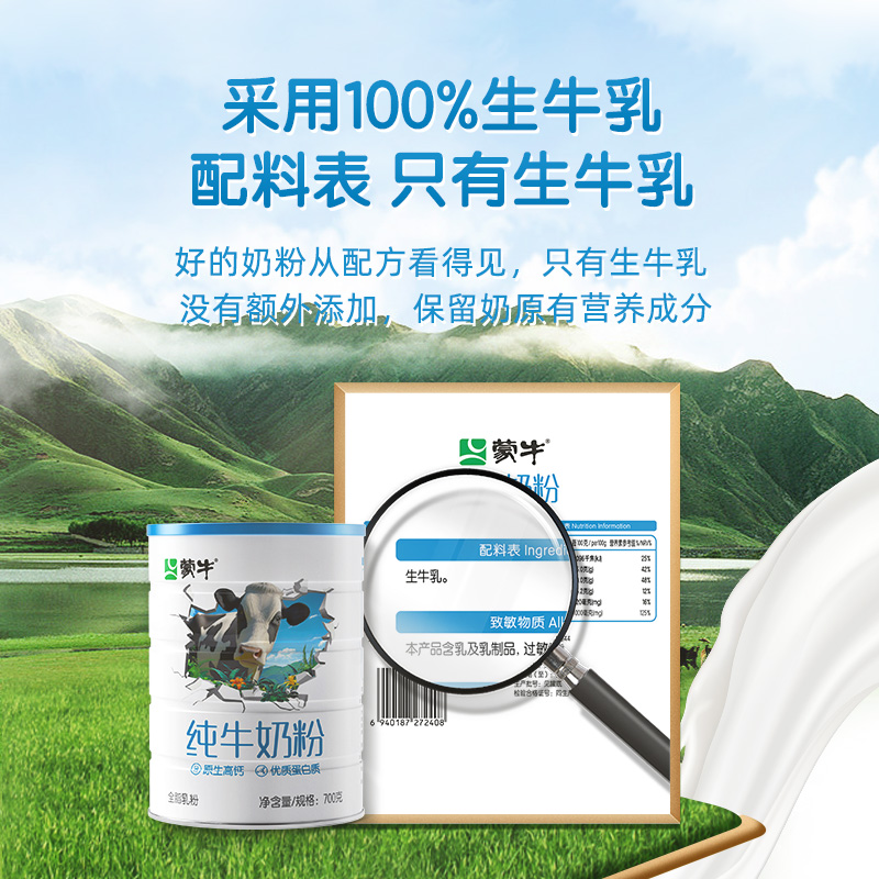 蒙牛纯牛奶粉700g*2罐全脂乳粉补钙高蛋白生牛乳全家营养【不配勺主图0