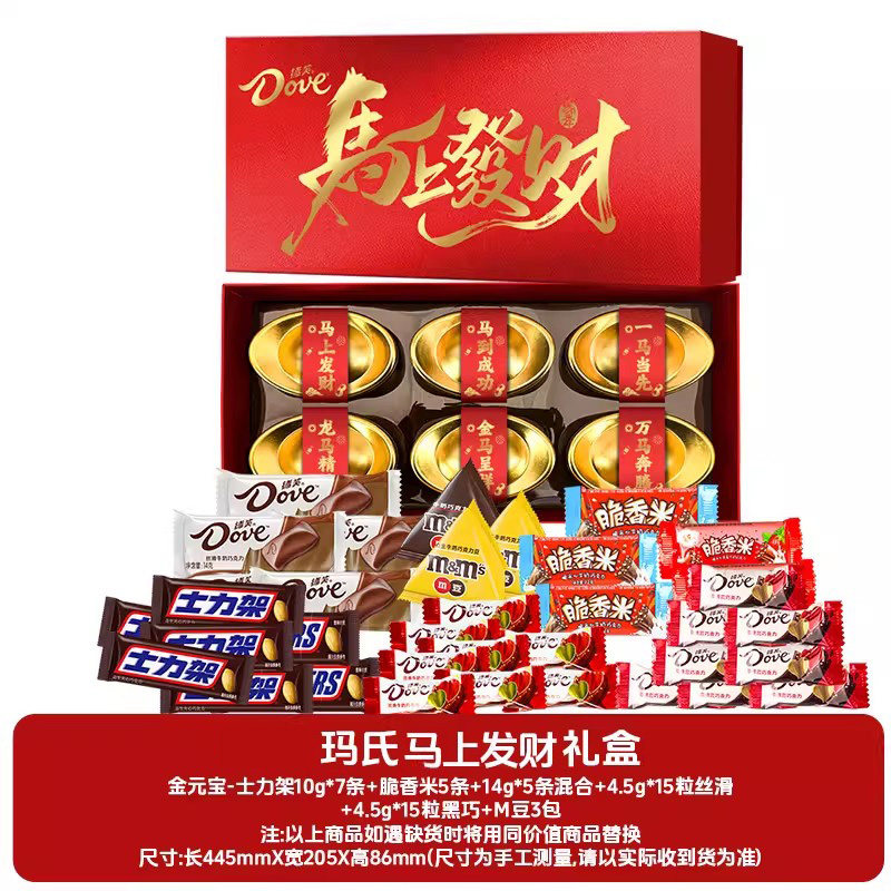 德芙马上发财金元宝礼盒士力架巧克力年货送家人亲戚朋友礼物