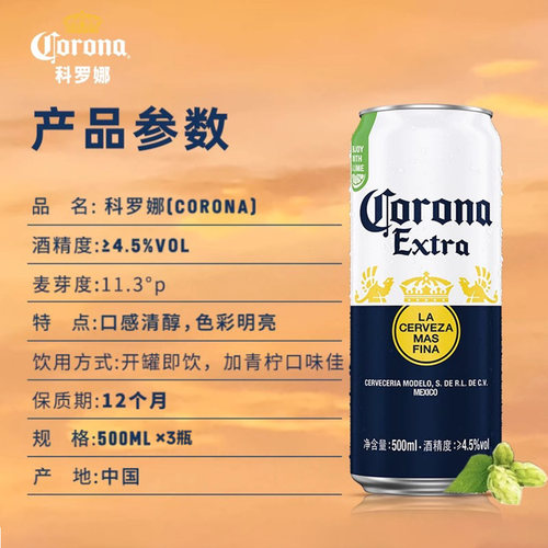 Corona/科罗娜特级啤酒11.3°P拉格啤酒500ml*3听 - 图3
