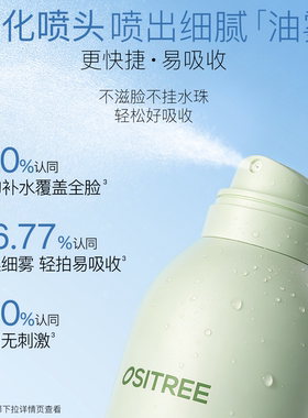 柳丝木补水喷雾湿敷清爽不黏腻