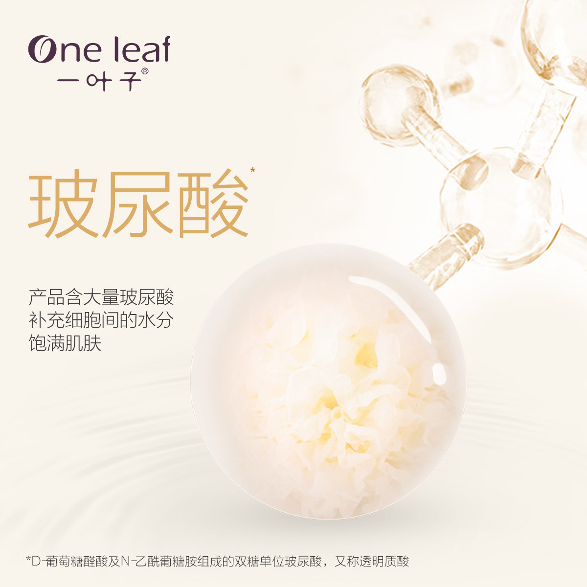 一叶子雪耳保湿玻尿酸女学生乳液 天猫超市乳液/面霜