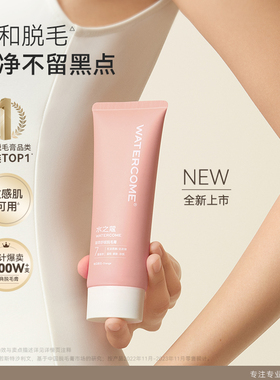水之蔻脱毛膏多部位适用干净无黑