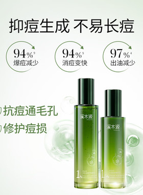 溪木源愈创木抗痘水乳套装控油