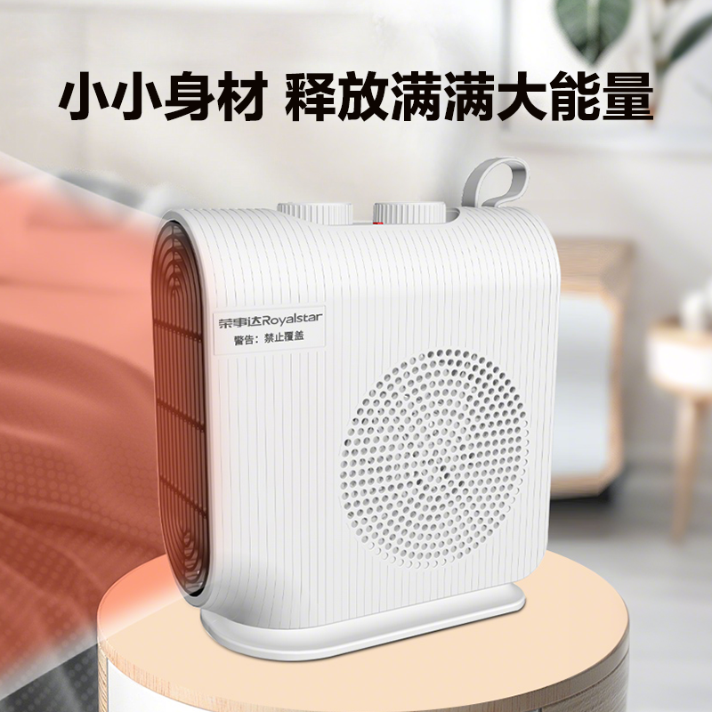 荣事达取暖器家用暖风机台式暖脚电暖器热风机办公室风风机小型,淘宝优惠券,粉丝福利购,淘宝优惠卷