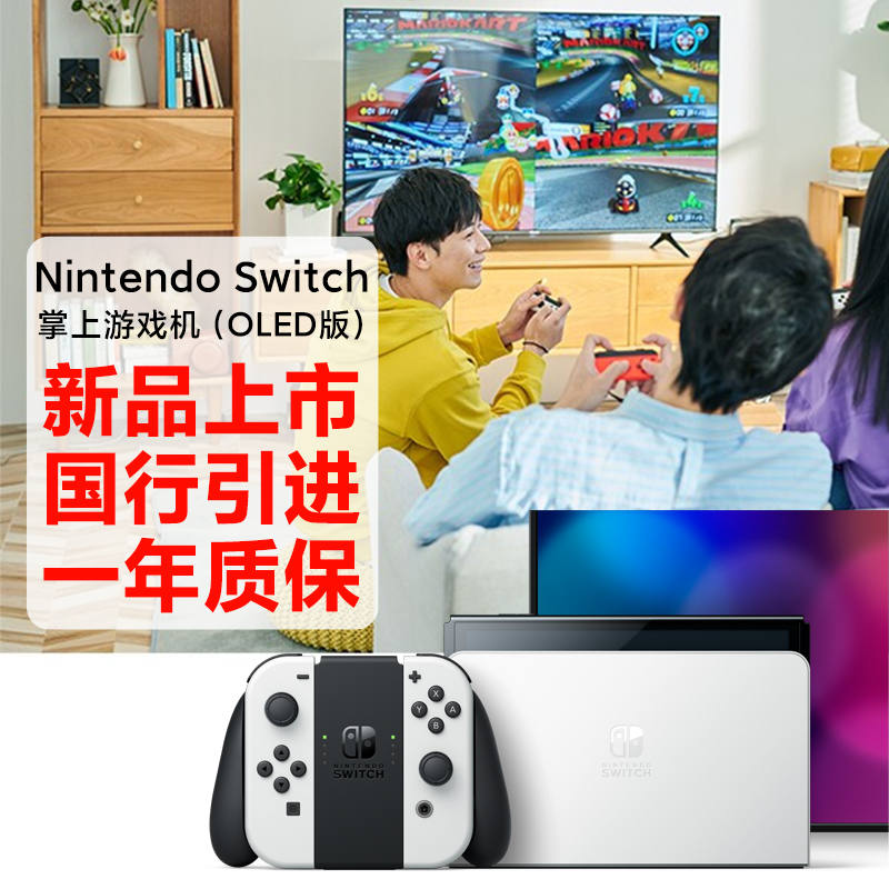 【现货速发】任天堂Switch 国行oled续航增强版体感游戏机 - 图0