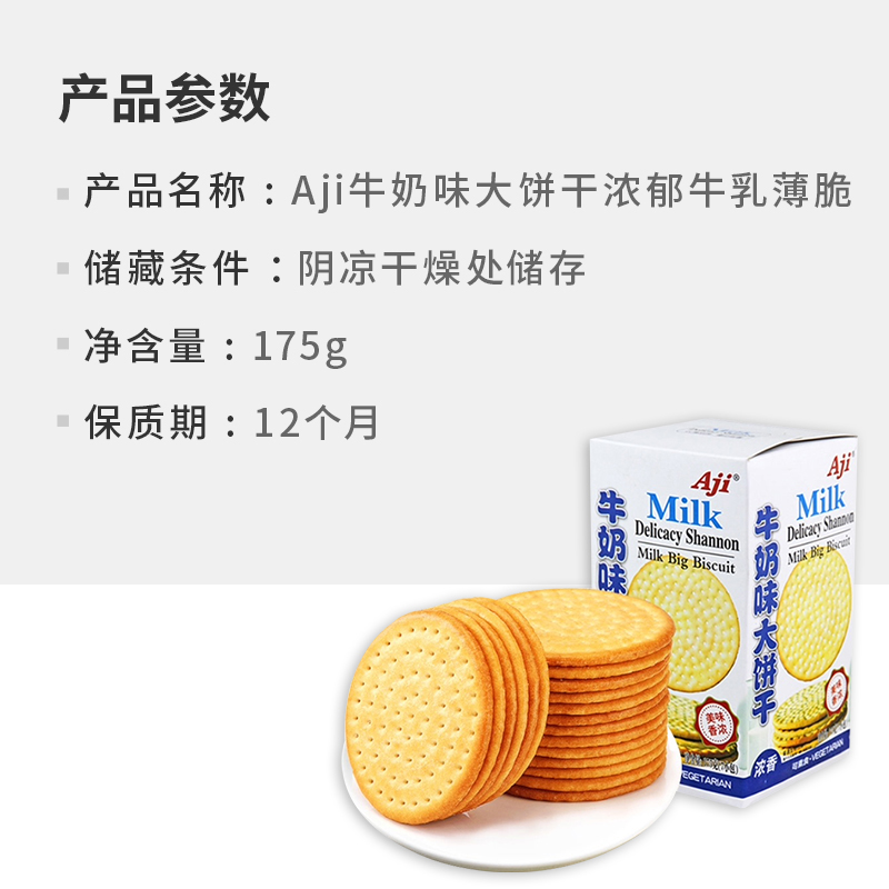 Aji牛奶味大饼干牛乳味薄脆网红早代餐办公室休闲零食品儿童小吃 - 图3