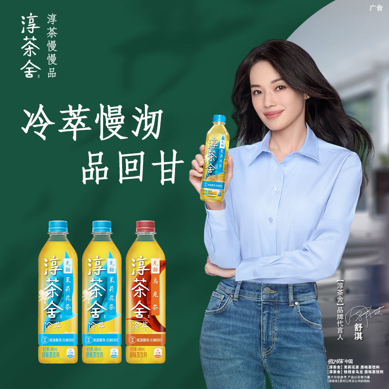 舒淇代言淳茶舍茉莉花茶480ml*12瓶*2箱+无糖铁观音480ml*12瓶