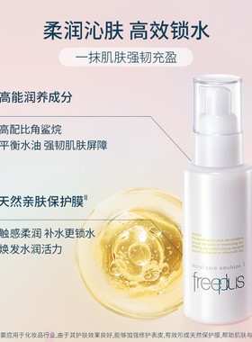 Freeplus/芙丽芳丝水乳套装