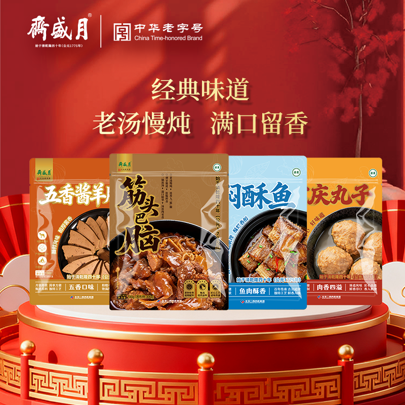 月盛斋中华老字号年货熟食礼盒清真酱牛肉过节送礼送长辈1450g,淘宝优惠券,粉丝福利购,淘宝优惠卷