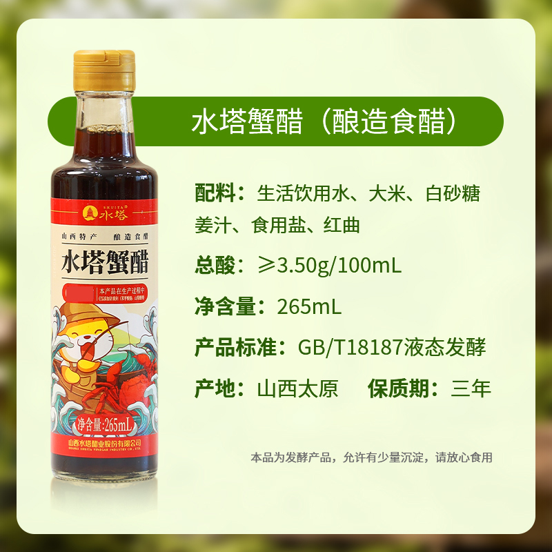 【顺丰包邮】水塔蟹醋265ml点蘸蟹醋海鲜伴侣鱼螃蟹海鲜专用提味 - 图1