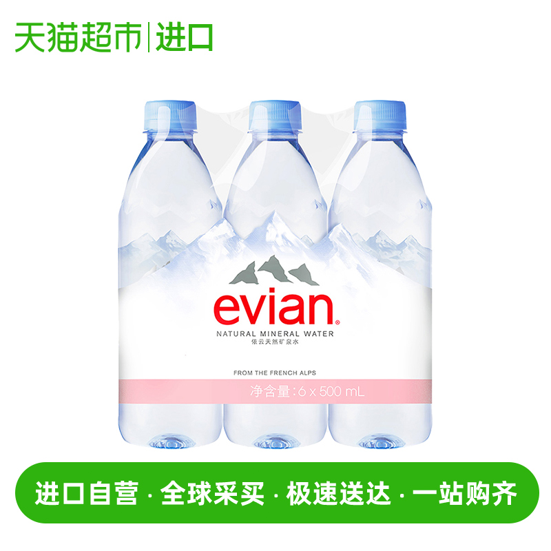 天猫超市【进口】Evian/依云 法国天然纯净饮用矿泉水500ml*6连包正品0