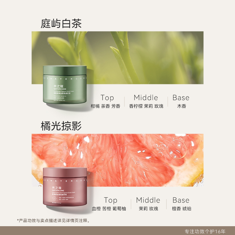 watercome/水之蔻烟酰胺海盐身体磨砂膏去角质保湿滋润果酸男女