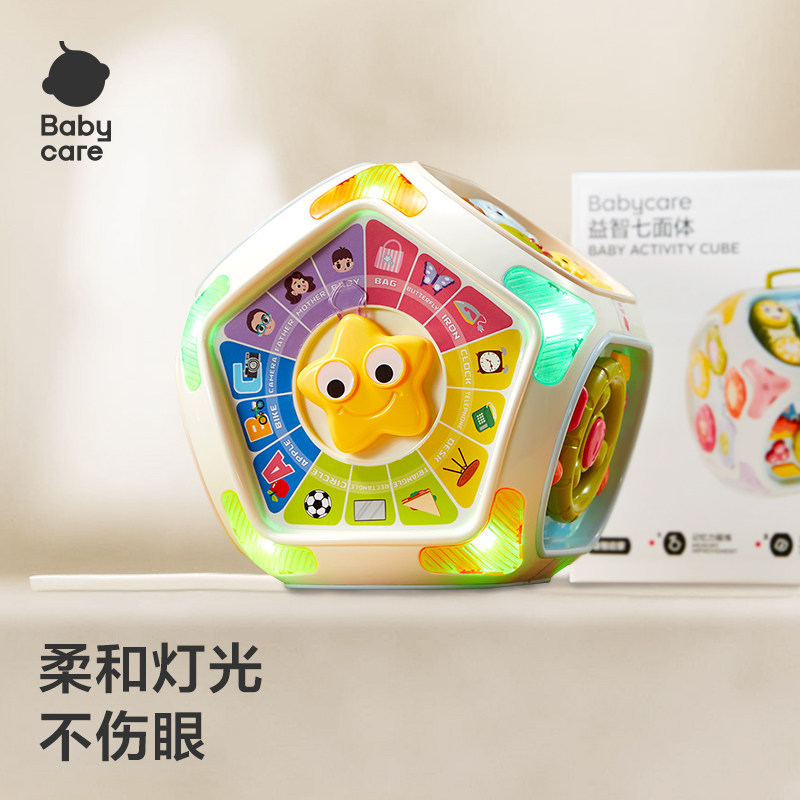 babycare六面体多功能游戏盒七面体百宝箱婴儿童串珠绕珠益智玩具,淘宝优惠券,粉丝福利购,淘宝优惠卷
