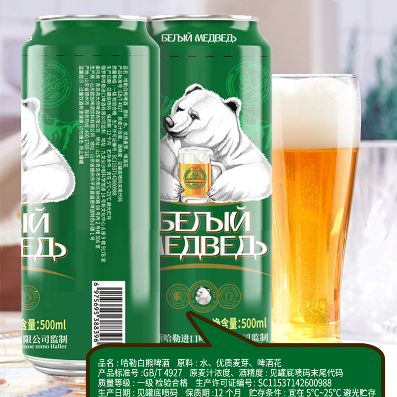 哈勒白熊啤酒500ml*12罐原浆精酿啤酒纯麦小麦整箱装 - 图1