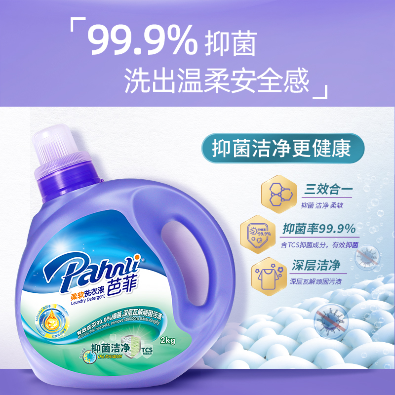 芭菲抑菌洁白家用家庭洗衣液2kg*2深层洁净抑菌柔软