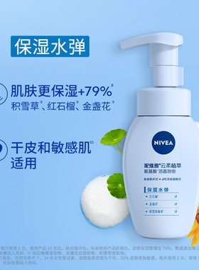 妮维雅云柔氨基酸洁面泡泡洗面奶