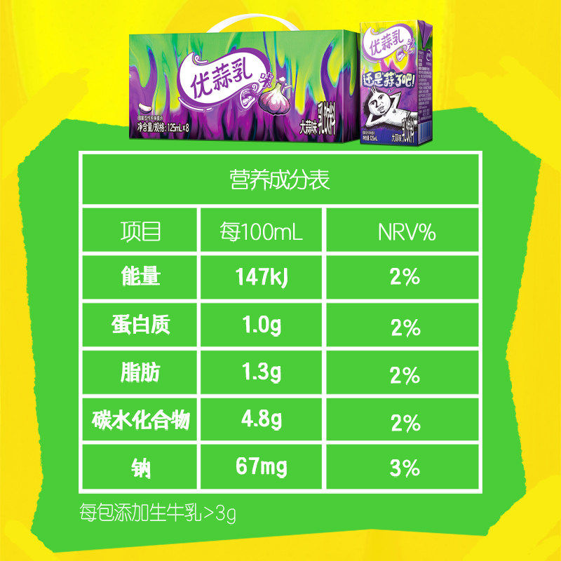 【新品上市】伊利优酸乳大蒜味125ml*8盒含乳饮料不一样的优蒜乳,淘宝优惠券,粉丝福利购,淘宝优惠卷