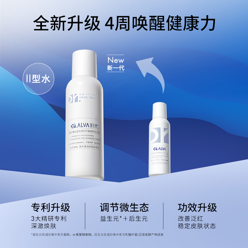 DR.ALVA/瑷尔博士益生菌修护水清爽II型升级2.0补水保湿修护140ml - 图0