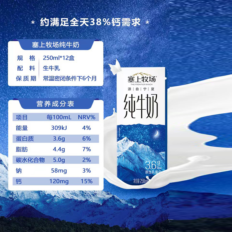 夏进塞上牧场纯牛奶整箱250ml*12盒3.6g乳蛋营养健康早餐纯牛奶 - 图3