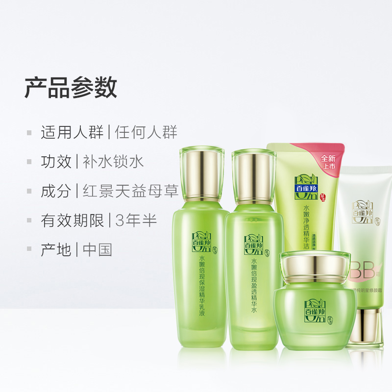 天猫超市百雀羚水嫩倍现超值5件套补水-精华水+乳液+洁面+精华霜+去角质素3