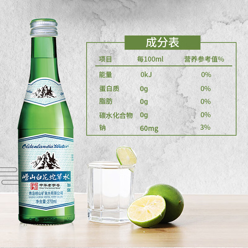 中华老字号崂山苏打水白花蛇草水加强型无糖气泡水270ml*12瓶 - 图3