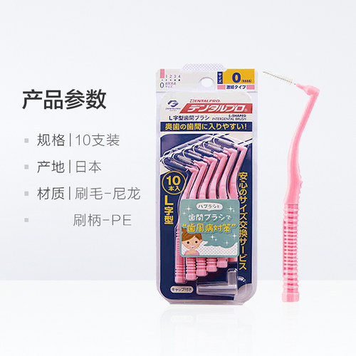DENTALPRO/丹特博日本进口L型牙缝刷10支*1盒超细软毛清洁牙缝-图3