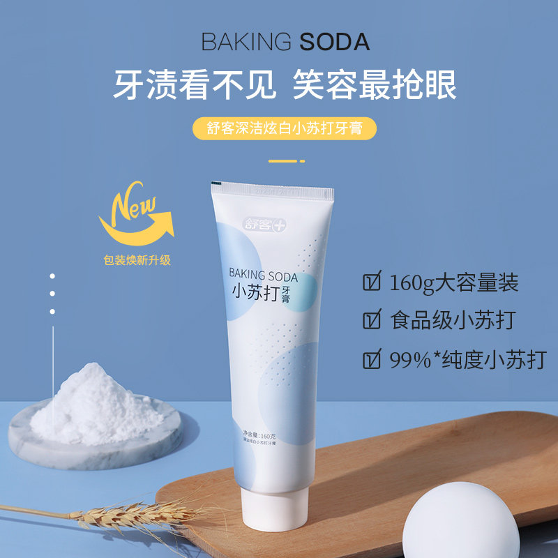 天猫超市舒客小苏打牙膏美白去黄牙垢亮白3支口气清新家庭480G实惠装3