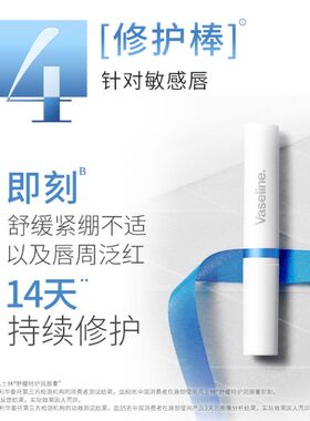 凡士林14天修护润唇膏淡化唇纹