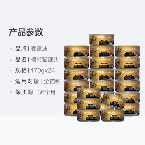 麦富迪猫咪零食猫罐头英短幼猫成猫湿粮全价主食整箱大肉罐 - 图3