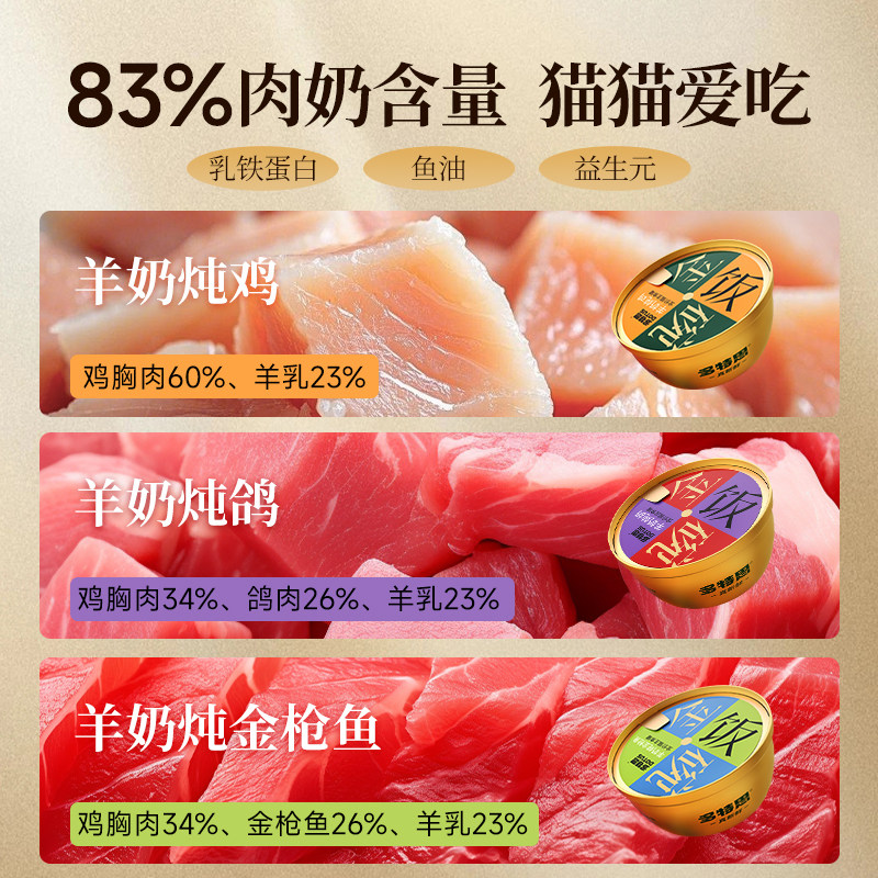 多特思2罐猫咪全价湿粮鲜猫饭主食包营养增肥发腮餐包罐头餐盒,淘宝优惠券,粉丝福利购,淘宝优惠卷
