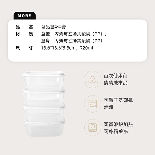 食品保鲜盒4件套 720ml*4 - 图2