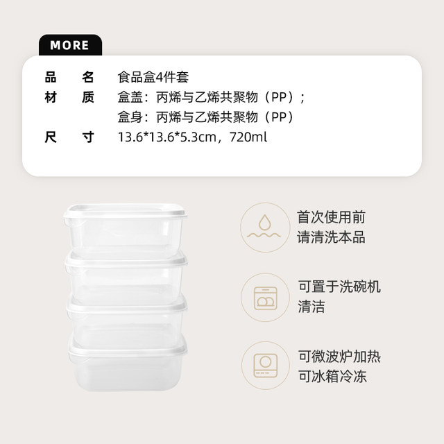 4-piece set of food preservation boxes 720ml * 4