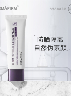 德妃紫苏隔离霜防晒水润轻薄