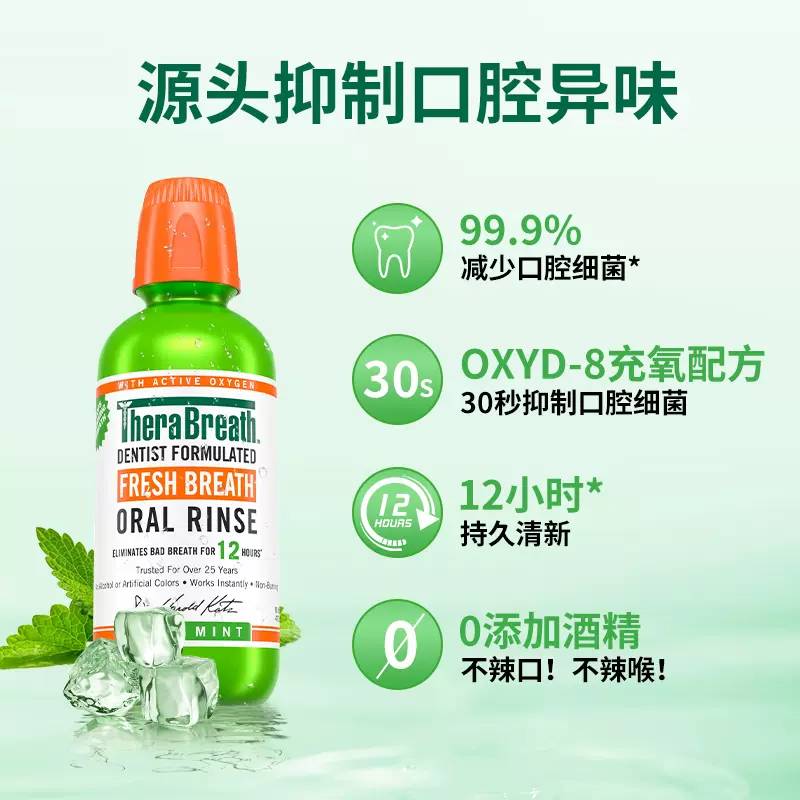 TheraBreath凯斯博士漱口水温和薄荷473ml*2杀菌除口臭持久留香 - 图1