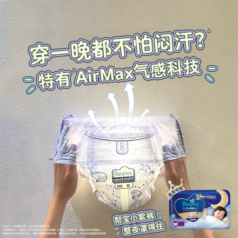 【夜用专研】帮宝适夜用纸尿裤拉拉裤透气防漏M-3XL尿不湿,淘宝优惠券,粉丝福利购,淘宝优惠卷